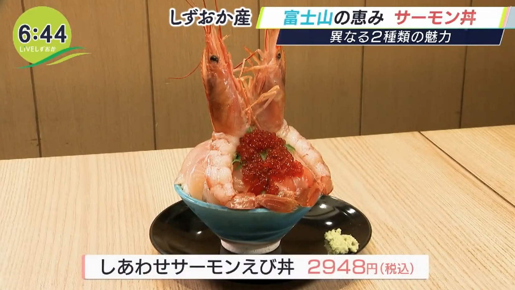 SBSテレビ「LIVEしずおか」