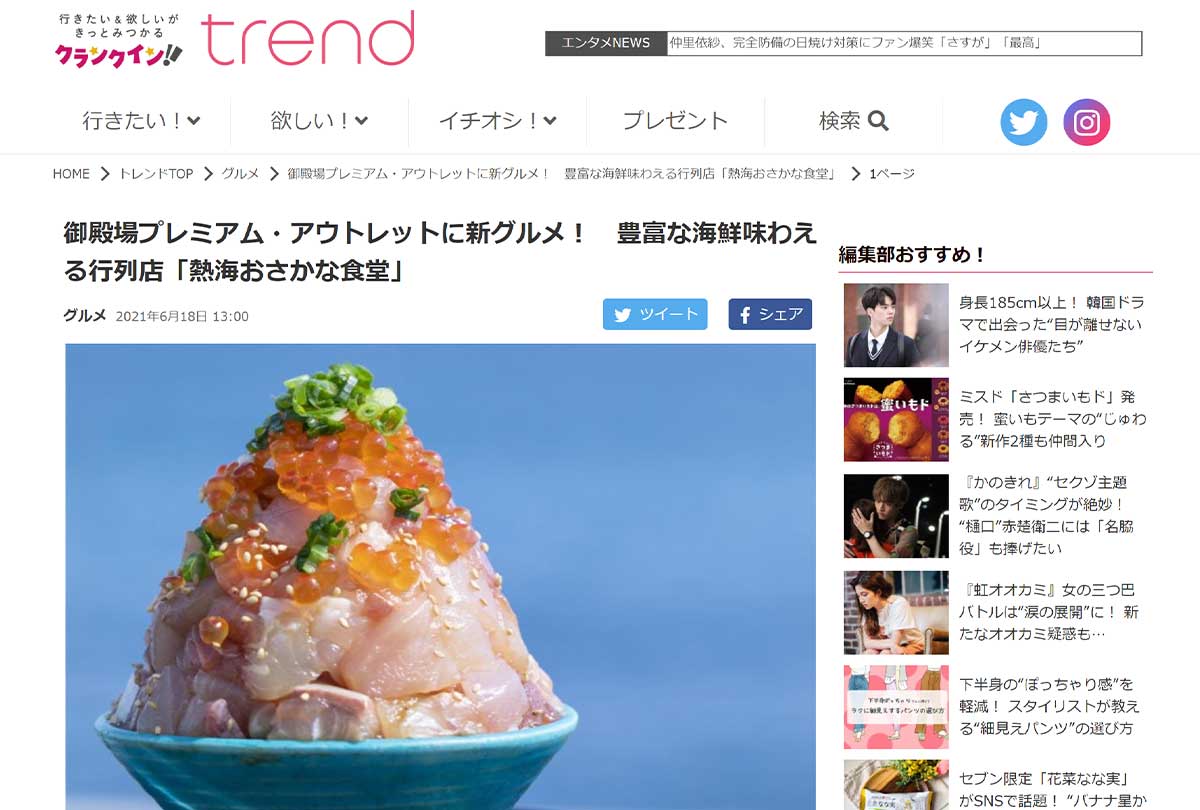 「trend」でご紹介いただきました