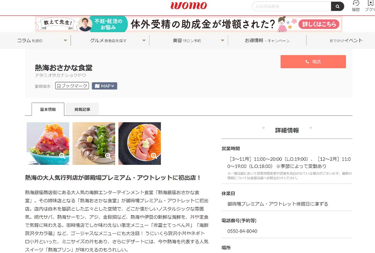 「womo」でご紹介いただきました