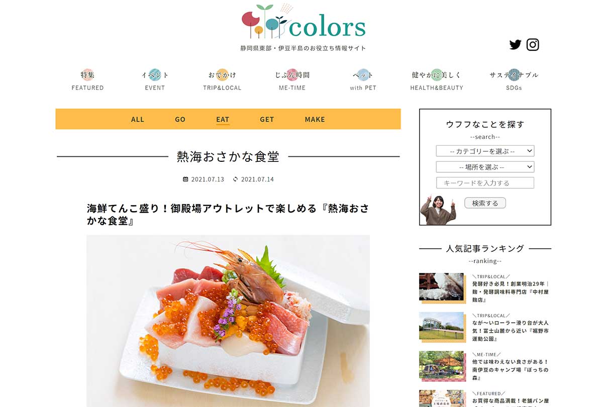 「colors」でご紹介いただきました